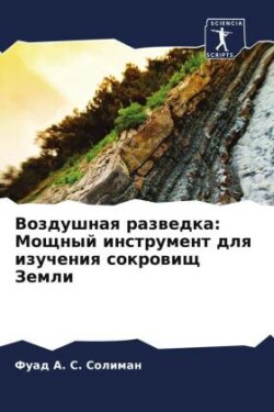 Vozdushnaq razwedka: Moschnyj instrument dlq izucheniq sokrowisch Zemli