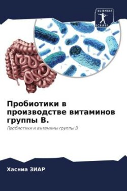 Probiotiki w proizwodstwe witaminow gruppy V.