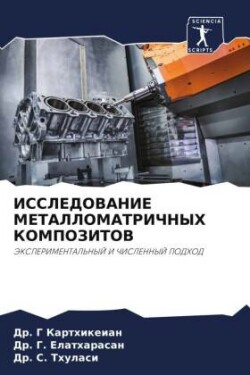 ISSLEDOVANIE METALLOMATRIChNYH KOMPOZITOV