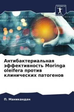 Antibakterial'naq äffektiwnost' Moringa oleifera protiw klinicheskih patogenow