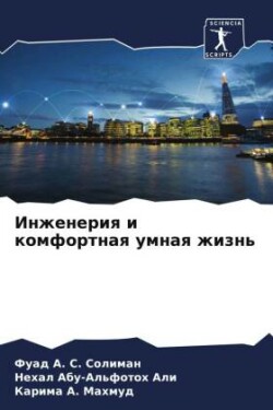 Inzheneriq i komfortnaq umnaq zhizn'