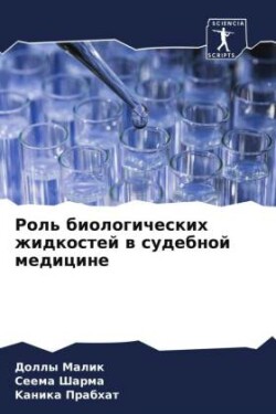 Rol' biologicheskih zhidkostej w sudebnoj medicine