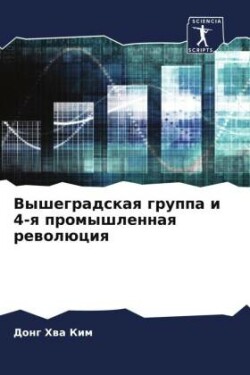 Vyshegradskaq gruppa i 4-q promyshlennaq rewolüciq