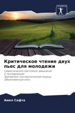 Kriticheskoe chtenie dwuh p'es dlq molodezhi