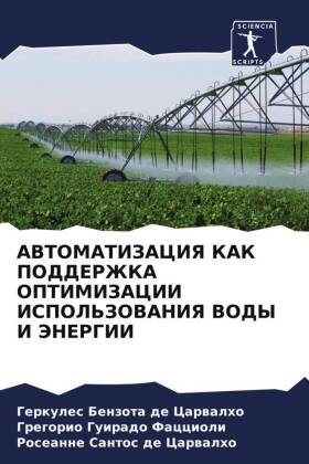 AVTOMATIZACIYa KAK PODDERZhKA OPTIMIZACII ISPOL'ZOVANIYa VODY I JeNERGII