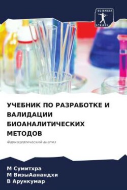 UChEBNIK PO RAZRABOTKE I VALIDACII BIOANALITIChESKIH METODOV