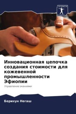 Инновационная цепочка создания стоимост&