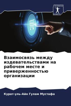 Vzaimoswqz' mezhdu izdewatel'stwami na rabochem meste i priwerzhennost'ü organizacii