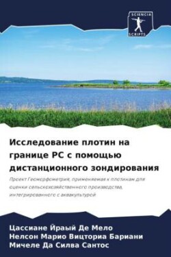 Issledowanie plotin na granice RS s pomosch'ü distancionnogo zondirowaniq