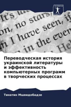 Переводческая история украинской литера&