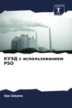 КУЭД с использованием Pso