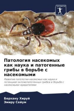 Патология насекомых как наука и патогенн&#1099