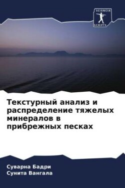 Текстурный анализ и распределение тяжелы