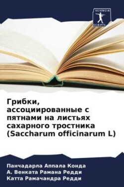 Грибки, ассоциированные с пятнами на лист&#110