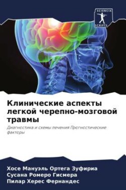 Клинические аспекты легкой черепно-мозго
