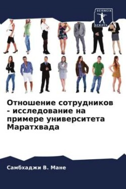 Отношение сотрудников - исследование на пl