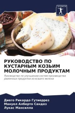 РУКОВОДСТВО ПО КУСТАРНЫМ КОЗЬИМ МОЛОЧНЫМ