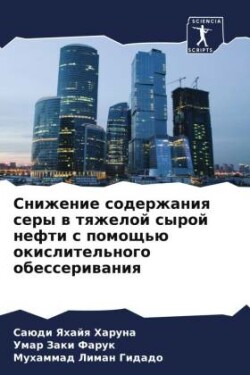 Снижение содержания серы в тяжелой сырой &#108