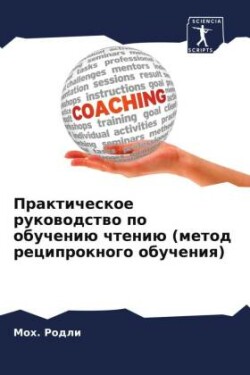 Практическое руководство по обучению чте