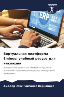 Virtual'naq platforma Eminus: uchebnyj resurs dlq inklüzii