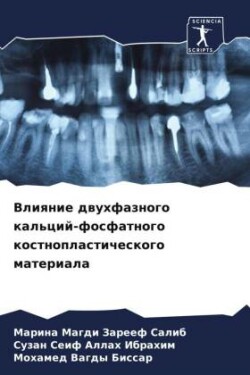 Vliqnie dwuhfaznogo kal'cij-fosfatnogo kostnoplasticheskogo materiala