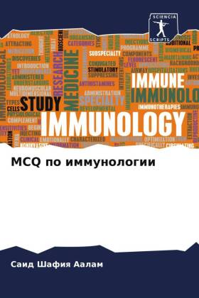 McQ по иммунологии