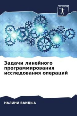 Задачи линейного программирования иссле&