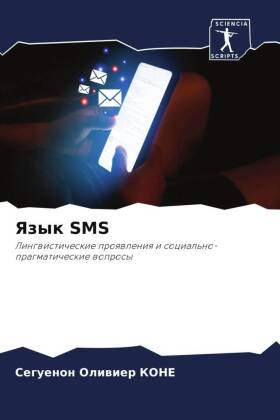 Язык SMS