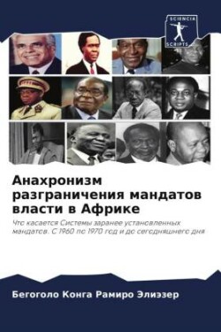 Анахронизм разграничения мандатов власт&