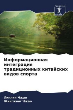 Информационная интеграция традиционных &