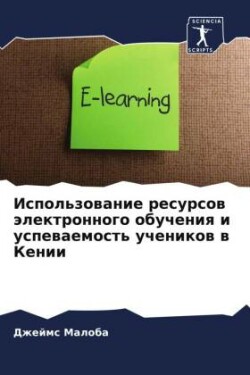 Использование ресурсов электронного обу&