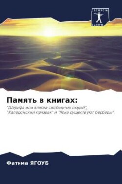 Память в книгах