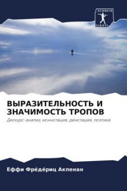 ВЫРАЗИТЕЛЬНОСТЬ И ЗНАЧИМОСТЬ ТРОПОВ