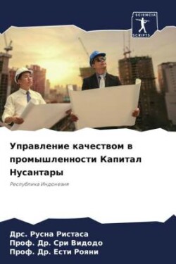 Управление качеством в промышленности Ка