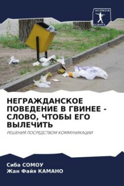 НЕГРАЖДАНСКОЕ ПОВЕДЕНИЕ В ГВИНЕЕ - СЛОВО, Ч&#1