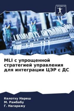 MLI с упрощенной стратегией управления для и&#