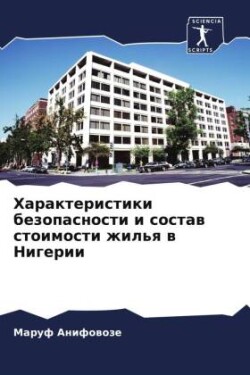 Характеристики безопасности и состав сто