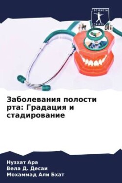 Заболевания полости рта