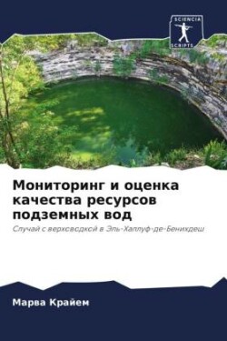 Мониторинг и оценка качества ресурсов по&#1076