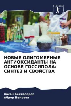 НОВЫЕ ОЛИГОМЕРНЫЕ АНТИОКСИДАНТЫ НА ОСНОВ