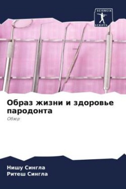 Образ жизни и здоровье пародонта