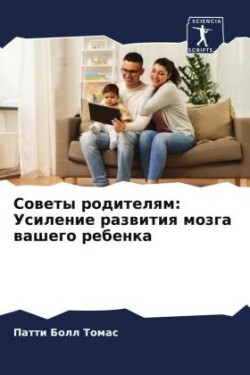 Советы родителям