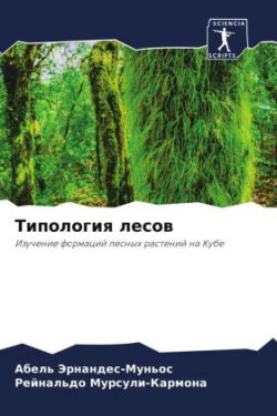Типология лесов