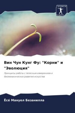 Вин Чун Кунг Фу