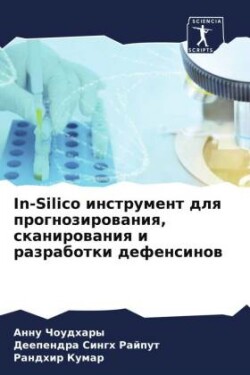 In-Silico инструмент для прогнозирования, сканир&#10