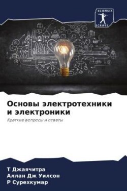 Основы электротехники и электроники