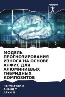 МОДЕЛЬ ПРОГНОЗИРОВАНИЯ ИЗНОСА НА ОСНОВЕ &#1040