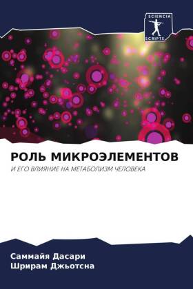 РОЛЬ МИКРОЭЛЕМЕНТОВ