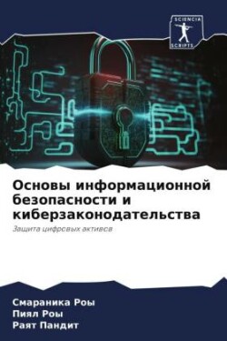 Основы информационной безопасности и киб