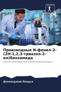 Производные N-фенил-2-(2H-1,2,3-триазол-2-ил)бензамид&#107